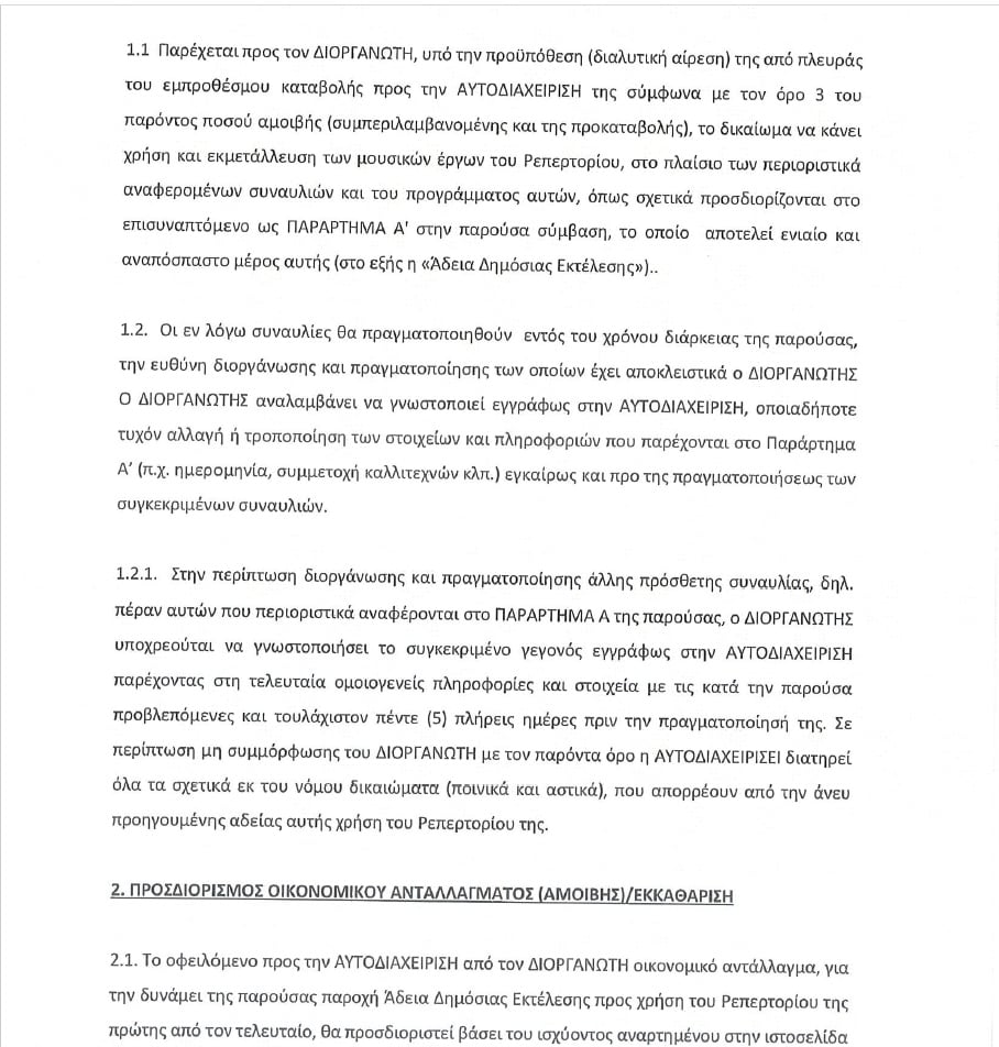 Άννα Βίσση: Η εταιρεία της κατέβαλε 250.000 ευρώ για τα δικαιώματα και δεν οφείλει χρήματα για τη συναυλία 12 Άννα Βίσση: Η εταιρεία της κατέβαλε 250.000 ευρώ για τα δικαιώματα και δεν οφείλει χρήματα για τη συναυλία