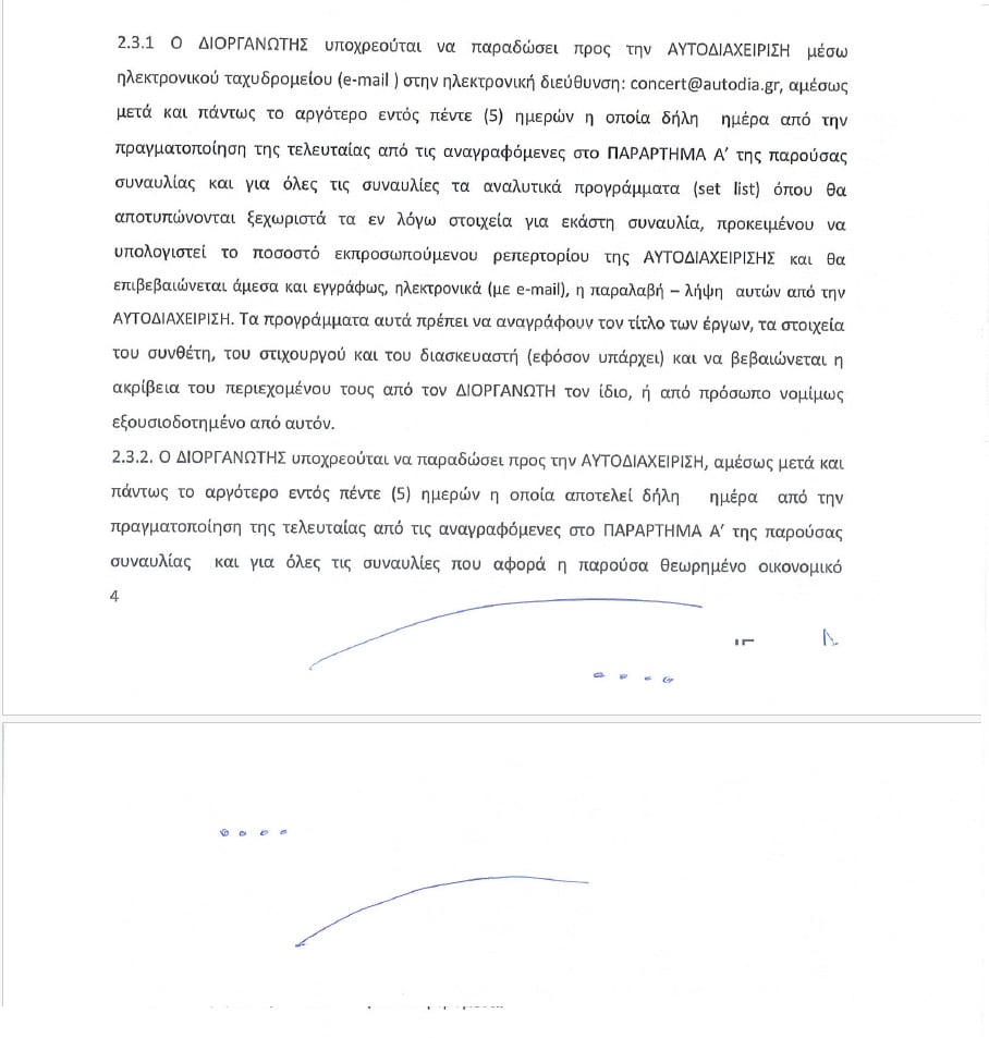Άννα Βίσση: Η εταιρεία της κατέβαλε 250.000 ευρώ για τα δικαιώματα και δεν οφείλει χρήματα για τη συναυλία 14 Άννα Βίσση: Η εταιρεία της κατέβαλε 250.000 ευρώ για τα δικαιώματα και δεν οφείλει χρήματα για τη συναυλία