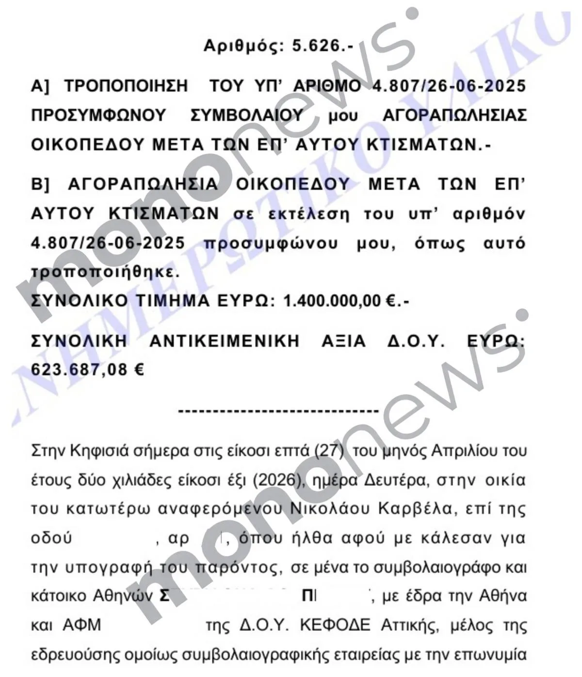 Συμβόλαιο