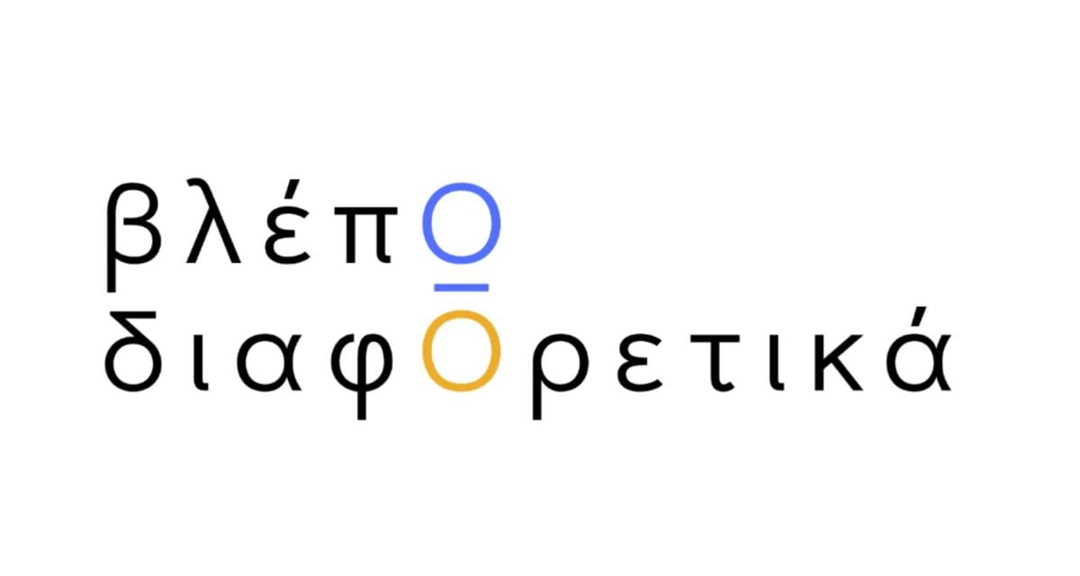 Το Training HUB εγκαινιάζει το «βλέπΩ διαφΟρετικά»: Μια κοινωνική πρωτοβουλία για τη συμπερίληψη του αυτισμού στη Δημιουργική Βιομηχανία