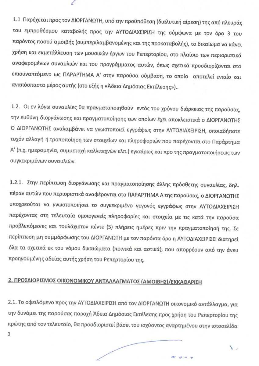 Μιχάλης Δημητρακόπουλος: Η συμφωνία Άννας Βίσση-Νίκου Καρβέλα χάλασε σε έναν όρο – Τα €1,5 εκατ. και η διαγραφή €500.000 11 Μιχάλης Δημητρακόπουλος: Η συμφωνία Άννας Βίσση-Νίκου Καρβέλα χάλασε σε έναν όρο – Τα €1,5 εκατ. και η διαγραφή €500.000