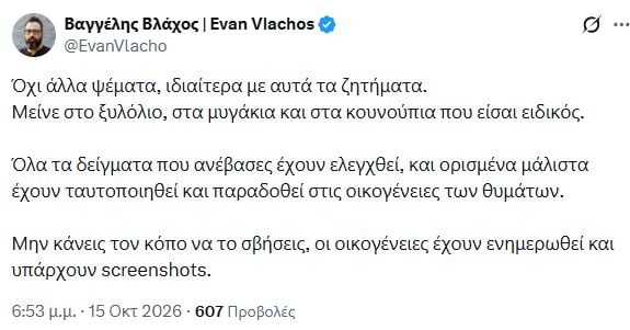 Τέμπη: Οργή συγγενών για τις φωτογραφίες οστών που ανάρτησε και απέσυρε ο Κυριάκος Βελόπουλος