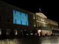 Παγκόσμια Ημέρα Εγκεφαλικής Παράλυσης: Φωταγωγήθηκε η πρόσοψη της Βουλής