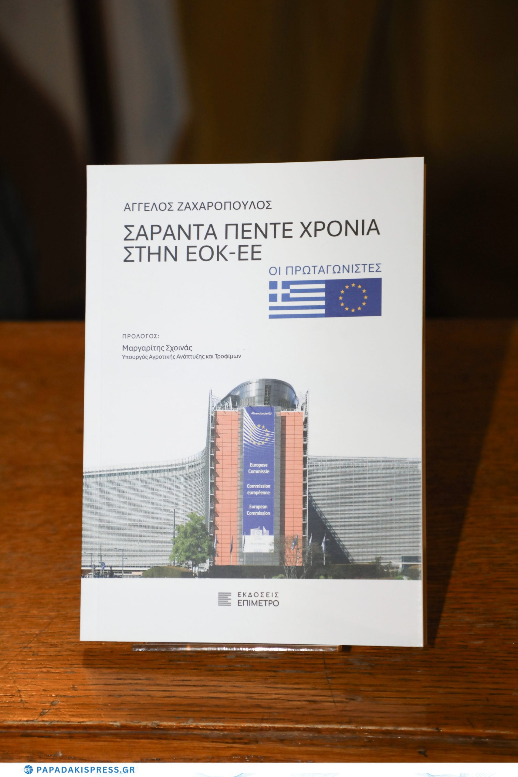 «45 χρόνια στην ΕΟΚ-ΕΕ»: Ο 99χρονος Άγγελος Ζαχαρόπουλος και οι πρωταγωνιστές της ευρωπαϊκής πορείας 12 «45 χρόνια στην ΕΟΚ-ΕΕ»: Ο 99χρονος Άγγελος Ζαχαρόπουλος και οι πρωταγωνιστές της ευρωπαϊκής πορείας