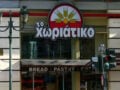 «Το Χωριάτικο»: Συνελήφθη ο Ρίζος Ρίζος, το «δεξί χέρι» του Άγγελου Γιαννακόπουλου και πρώην συνδικαλιστής της ΓΕΝΟΠ