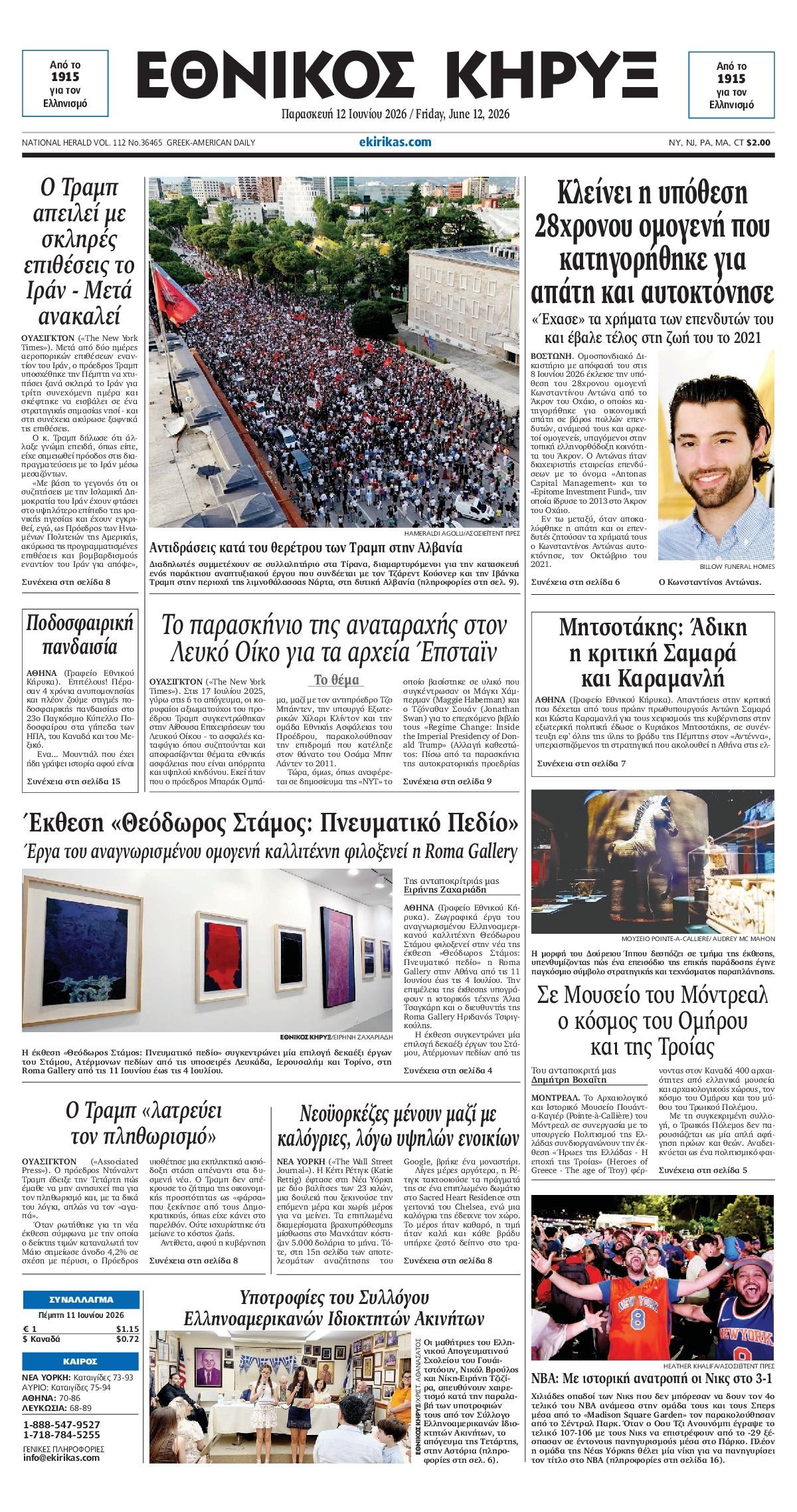ΕΘΝΙΚΟΣ ΚΗΡΥΞ ΝΕΑΣ ΥΟΡΚΗΣ