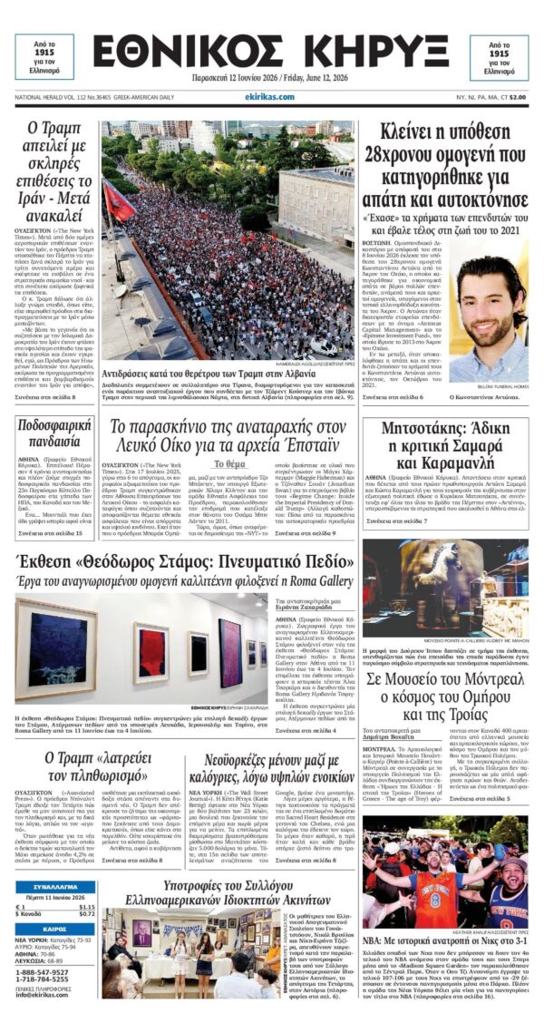 ΕΘΝΙΚΟΣ ΚΗΡΥΞ ΝΕΑΣ ΥΟΡΚΗΣ