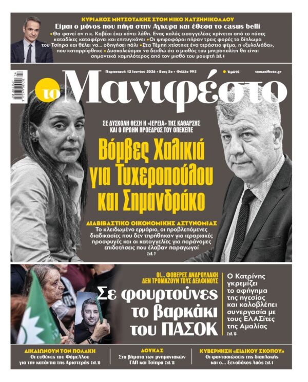 ΤΟ ΜΑΝΙΦΕΣΤΟ