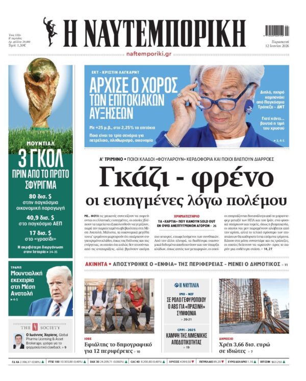 ΝΑΥΤΕΜΠΟΡΙΚΗ