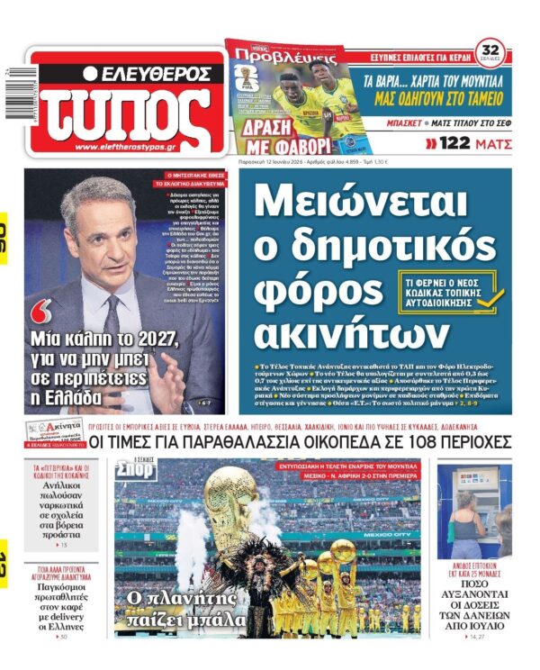 ΕΛΕΥΘΕΡΟΣ ΤΥΠΟΣ