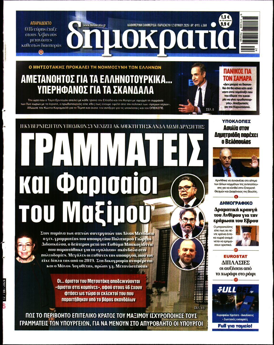 ΔΗΜΟΚΡΑΤΙΑ