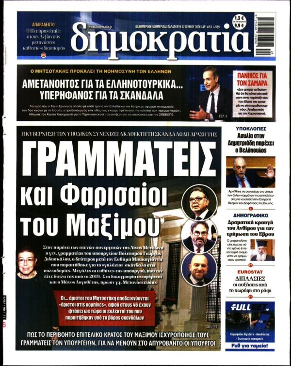 ΔΗΜΟΚΡΑΤΙΑ