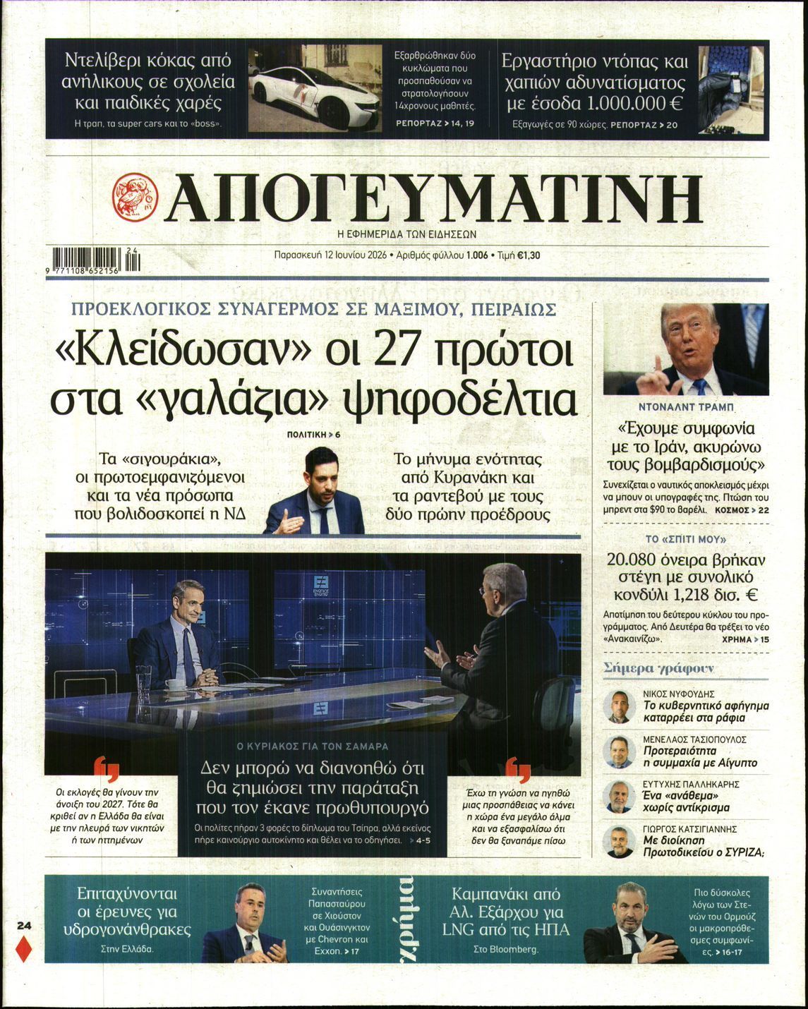ΑΠΟΓΕΥΜΑΤΙΝΗ