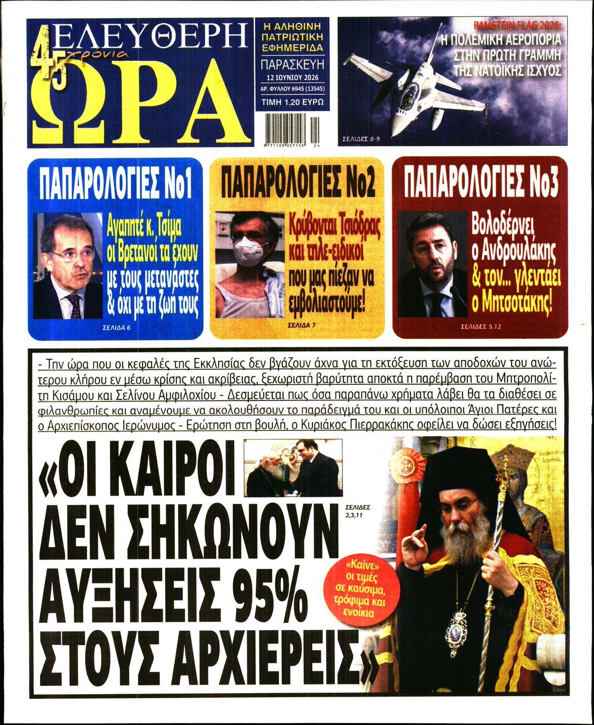 ΕΛΕΥΘΕΡΗ ΩΡΑ