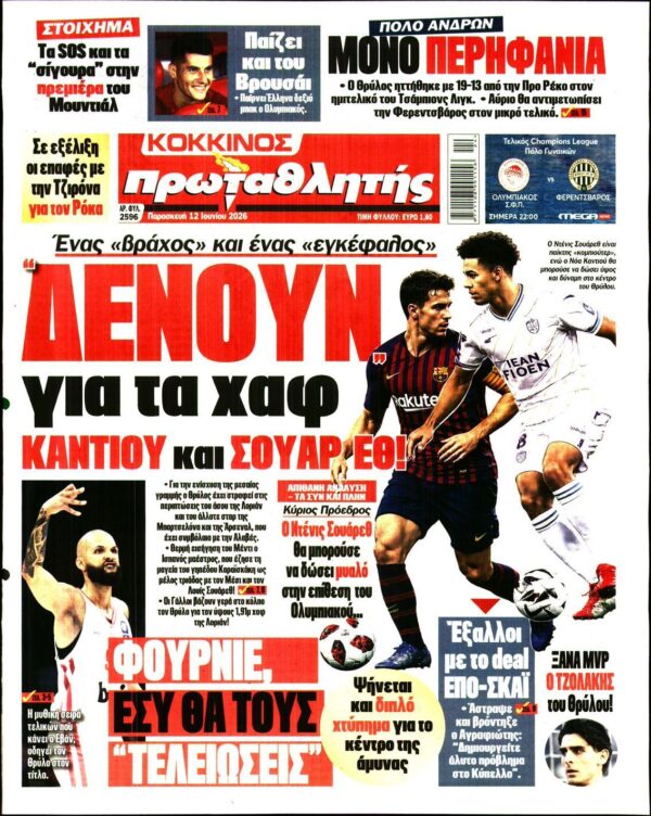ΠΡΩΤΑΘΛΗΤΗΣ