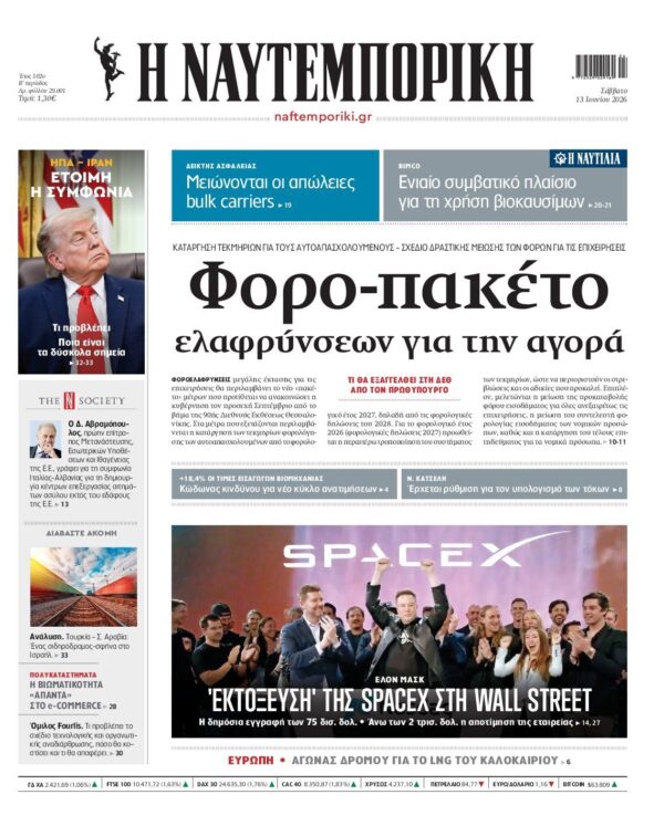 ΝΑΥΤΕΜΠΟΡΙΚΗ