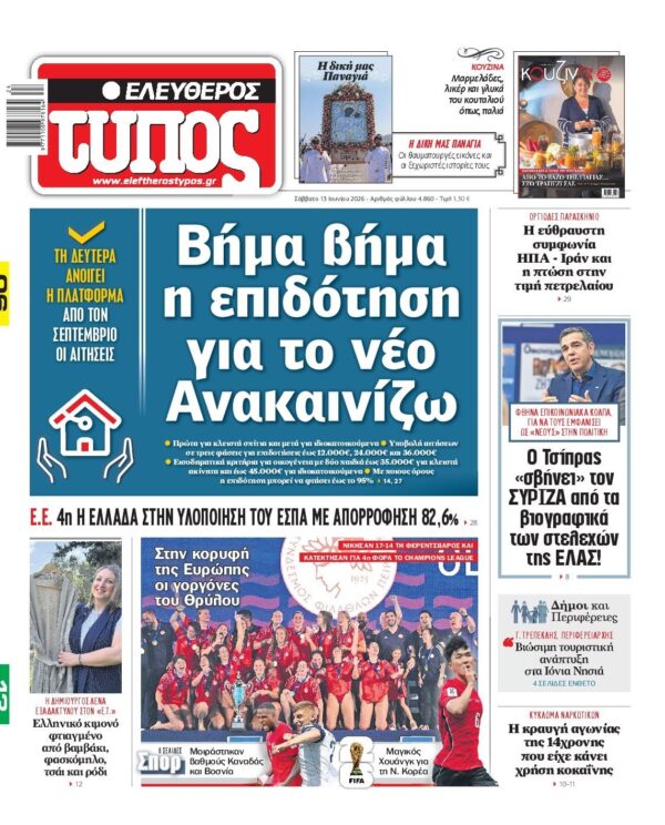 ΕΛΕΥΘΕΡΟΣ ΤΥΠΟΣ