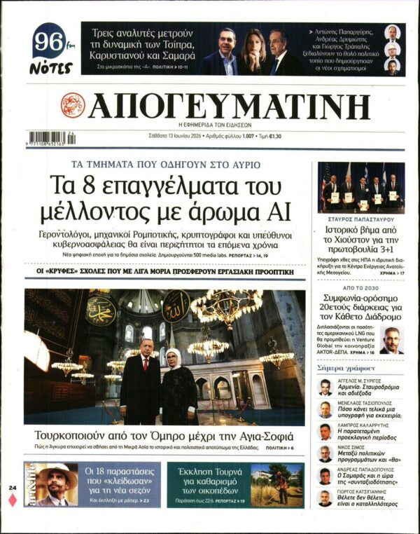 ΑΠΟΓΕΥΜΑΤΙΝΗ
