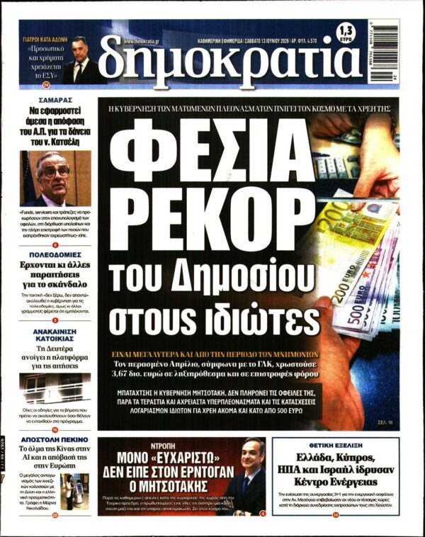 ΔΗΜΟΚΡΑΤΙΑ