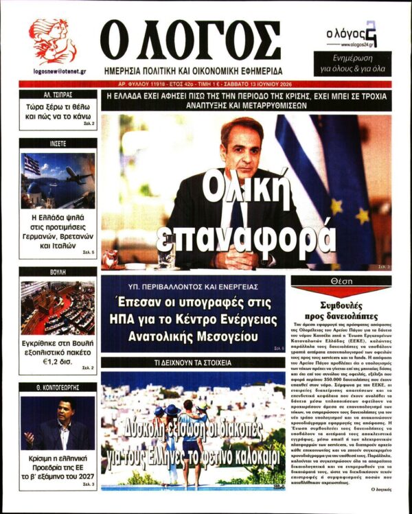 Ο ΛΟΓΟΣ