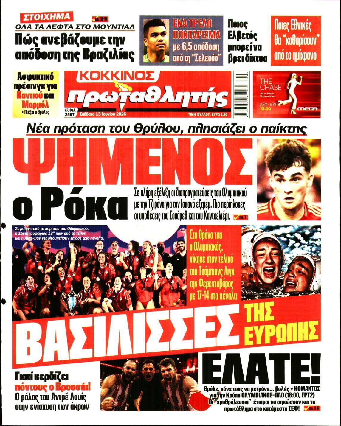 ΠΡΩΤΑΘΛΗΤΗΣ