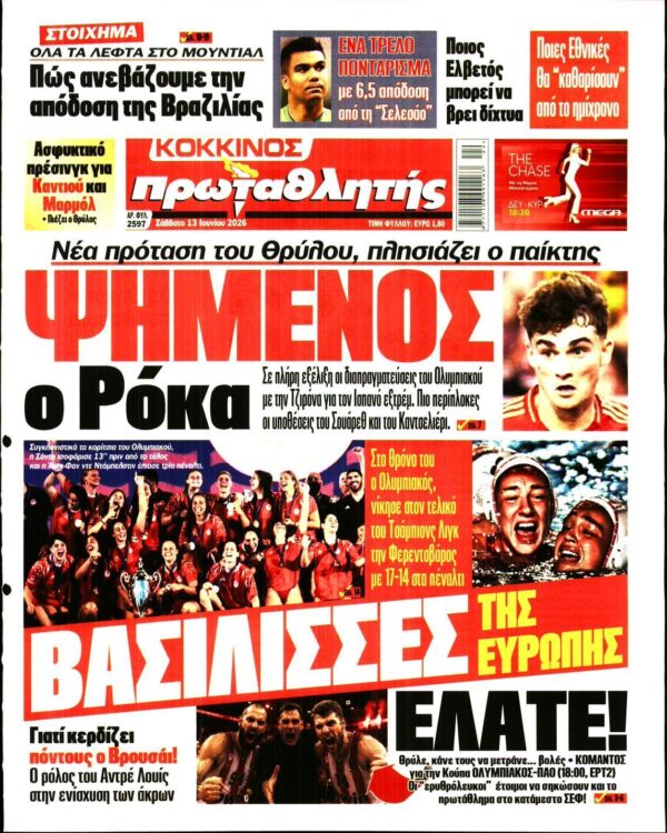 ΠΡΩΤΑΘΛΗΤΗΣ
