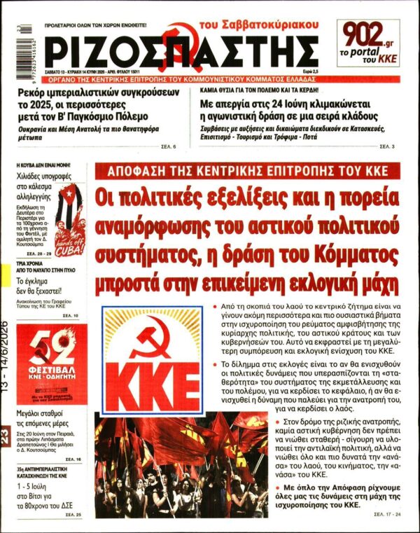 ΡΙΖΟΣΠΑΣΤΗΣ