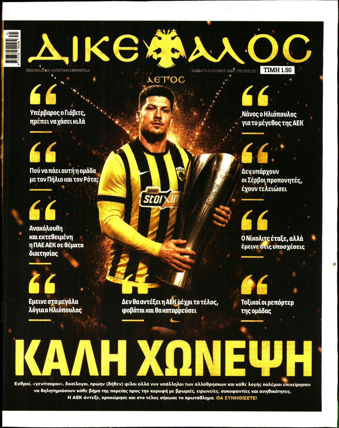 ΔΙΚΕΦΑΛΟΣ