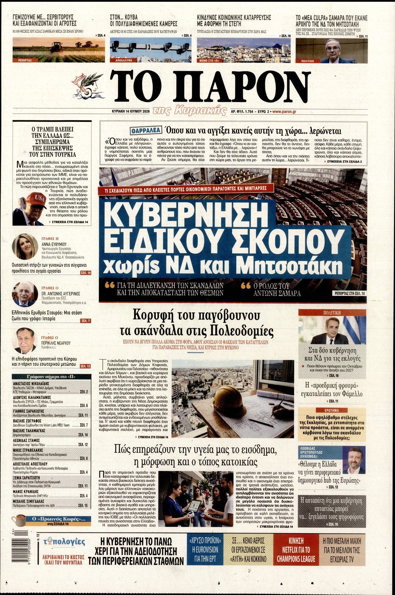 ΤΟ ΠΑΡΟΝ