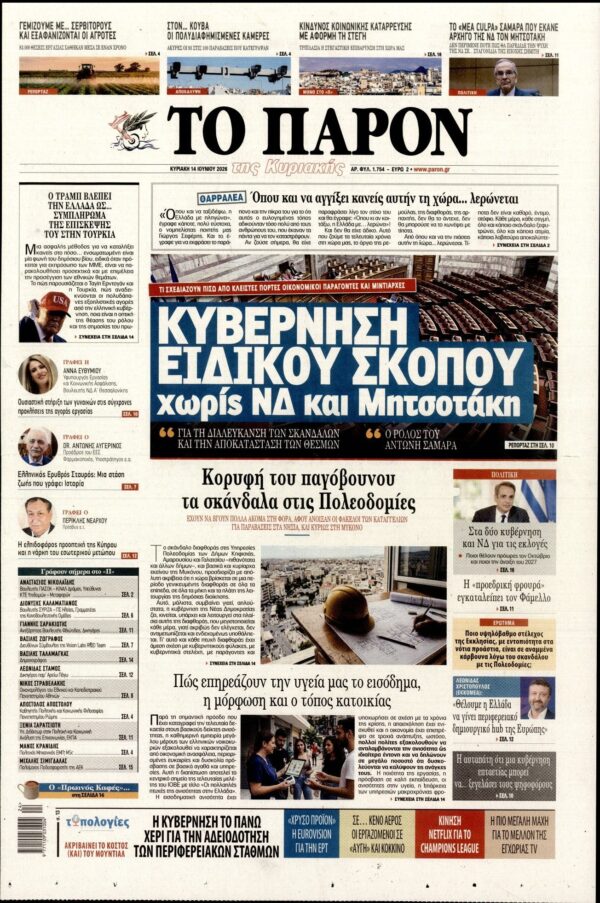 ΤΟ ΠΑΡΟΝ