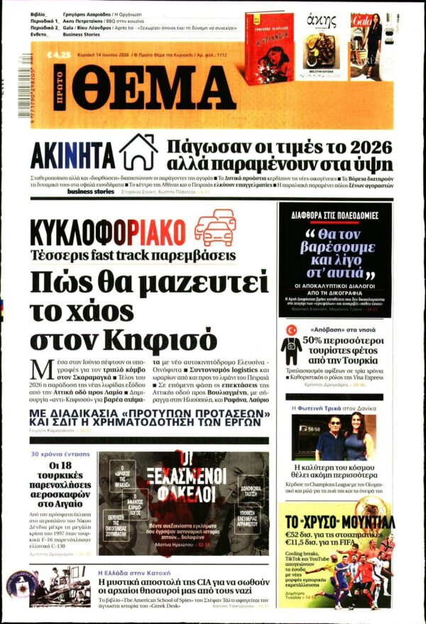 ΠΡΩΤΟ ΘΕΜΑ