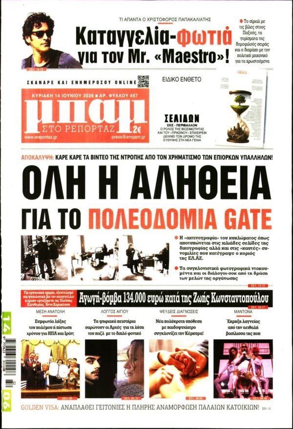ΜΠΑΜ ΤΗΣ ΚΥΡΙΑΚΗΣ