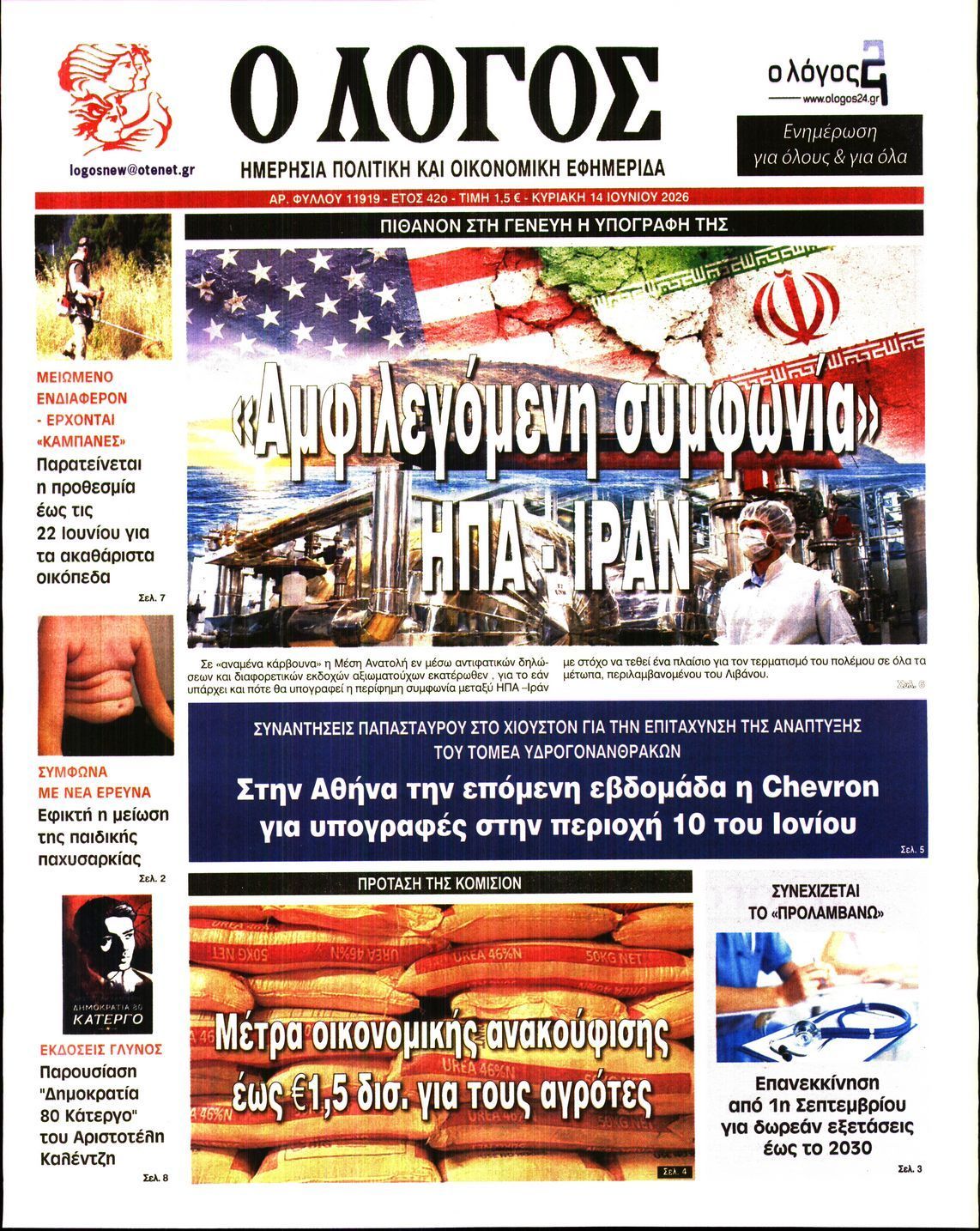 Ο ΛΟΓΟΣ ΤΗΣ ΚΥΡΙΑΚΗΣ