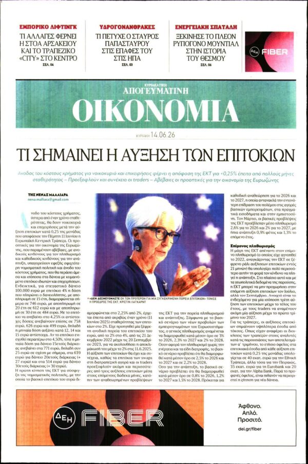 ΑΠΟΓΕΥΜΑΤΙΝΗ ΚΥΡΙΑΚΑΤΙΚΗ_ΟΙΚΟΝΟΜΙΑ