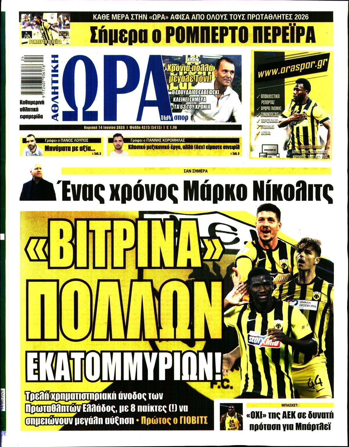 ΩΡΑ ΤΩΝ ΣΠΟΡ ΤΗΣ ΚΥΡΙΑΚΗΣ