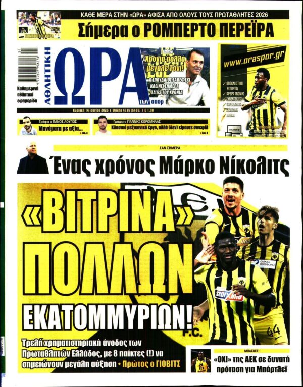 ΩΡΑ ΤΩΝ ΣΠΟΡ ΤΗΣ ΚΥΡΙΑΚΗΣ