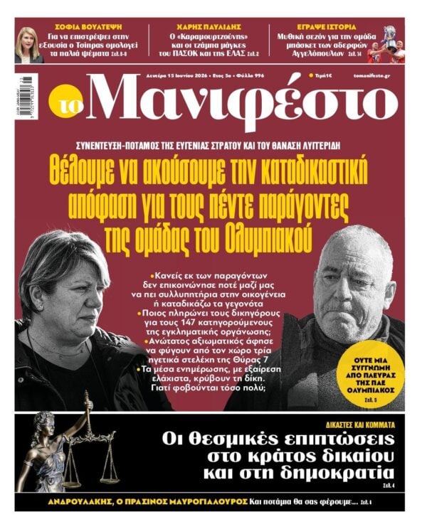 ΤΟ ΜΑΝΙΦΕΣΤΟ