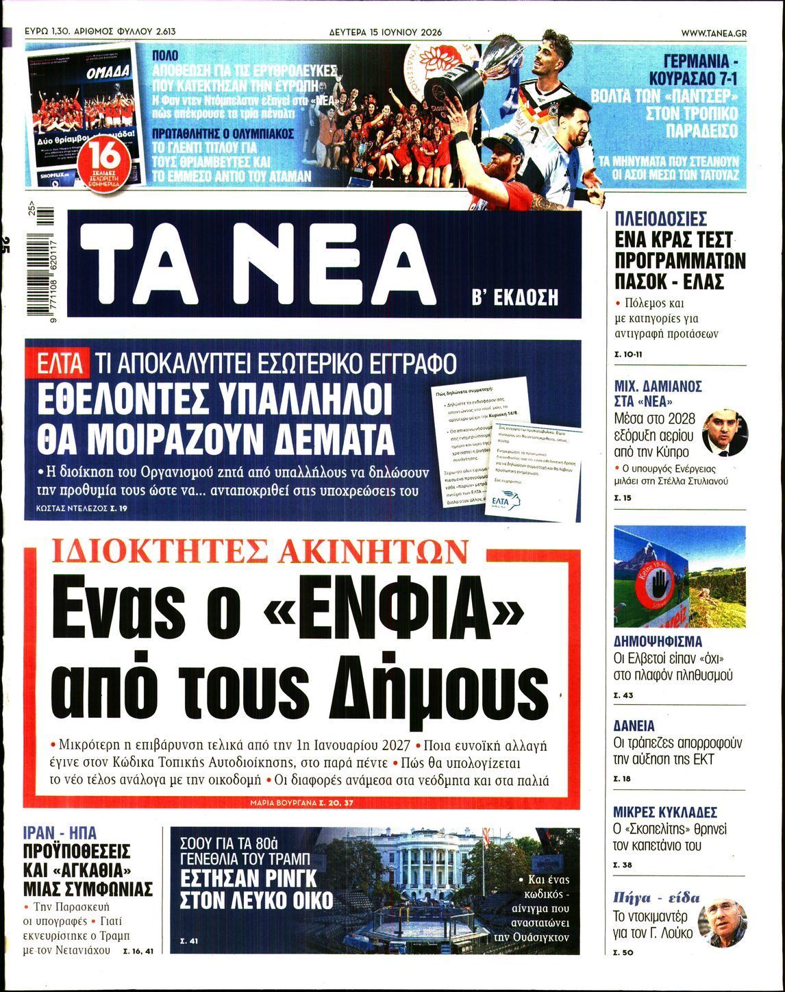 ΤΑ ΝΕΑ