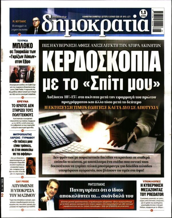 ΔΗΜΟΚΡΑΤΙΑ
