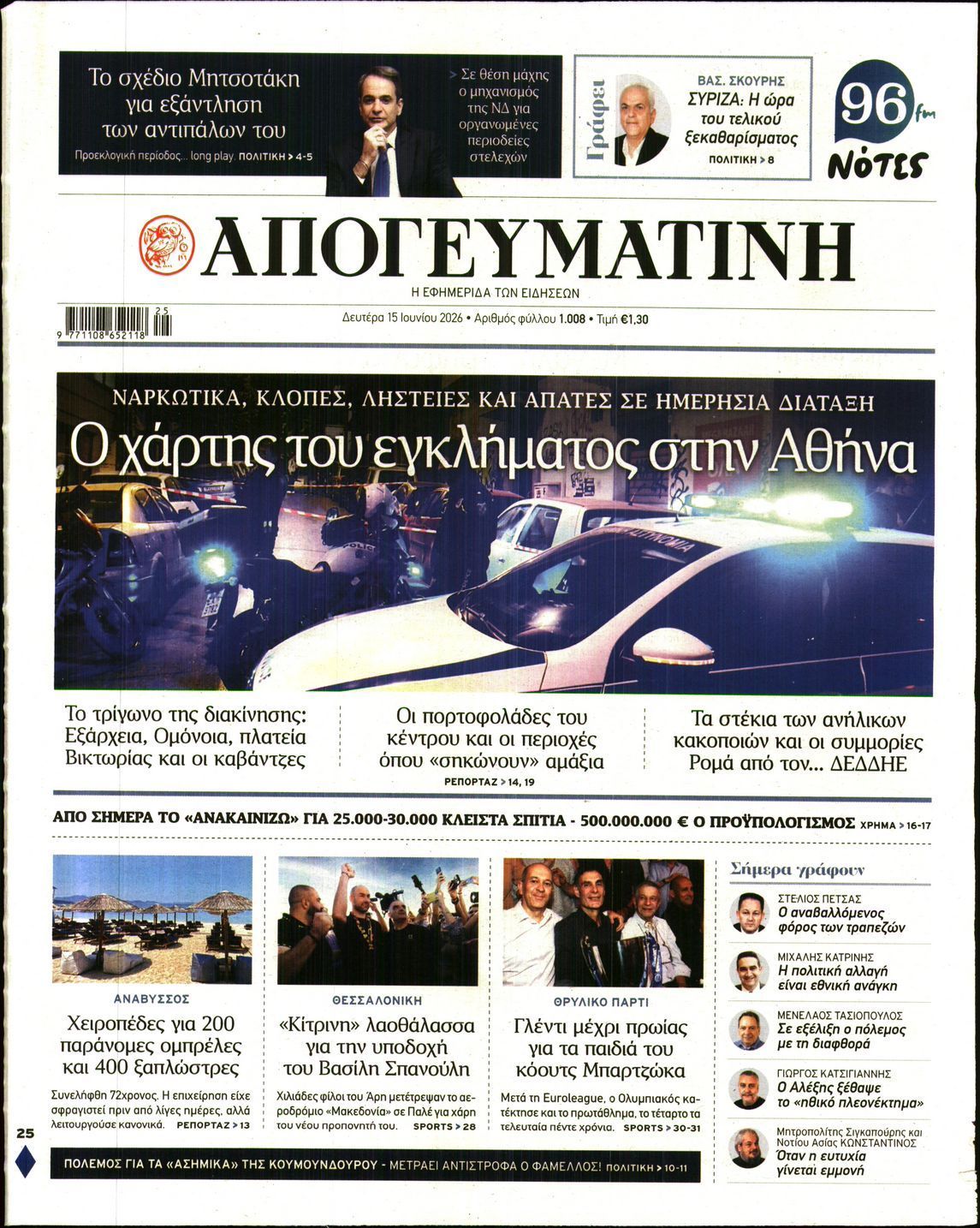 ΑΠΟΓΕΥΜΑΤΙΝΗ