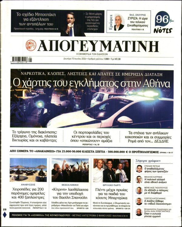 ΑΠΟΓΕΥΜΑΤΙΝΗ