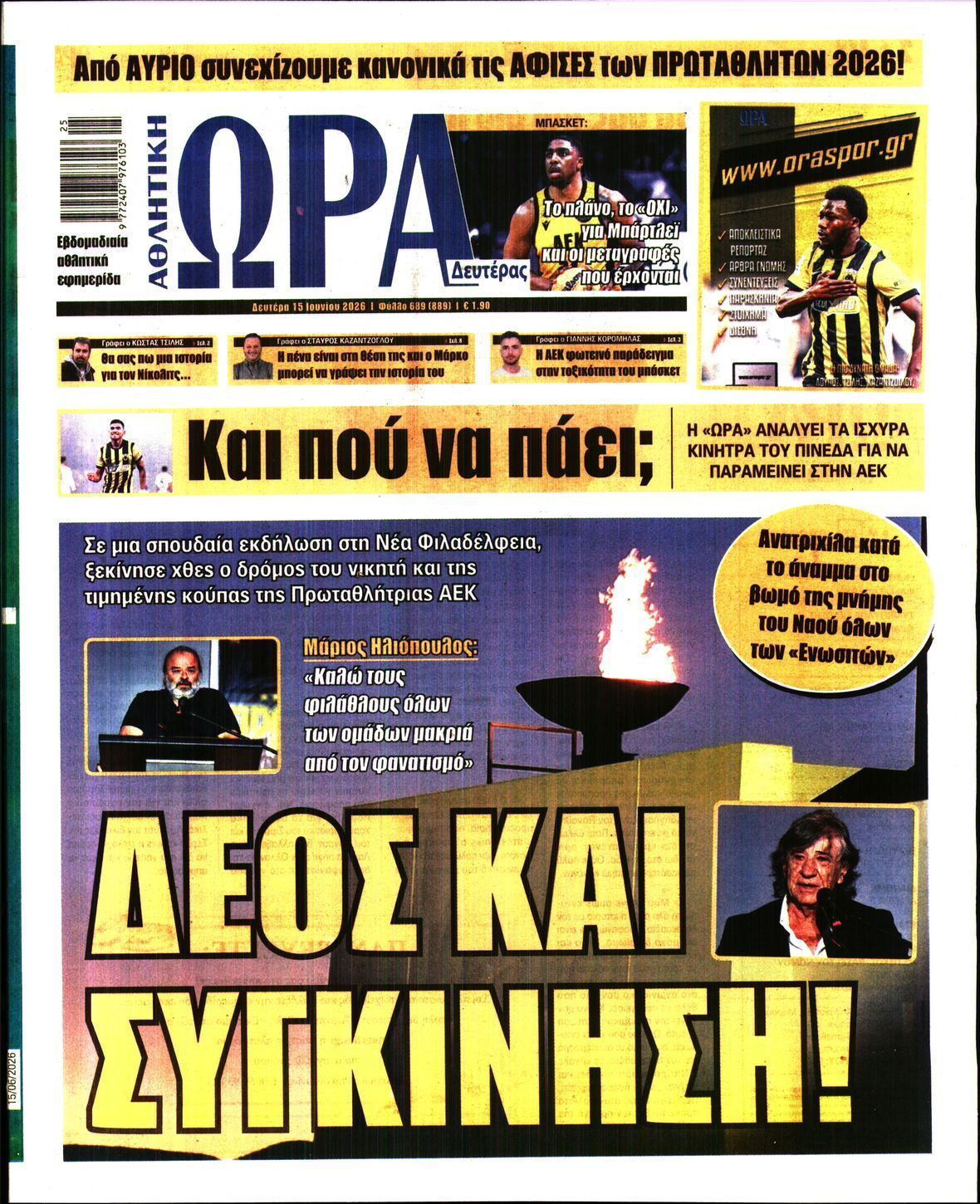 ΩΡΑ ΤΩΝ ΣΠΟΡ