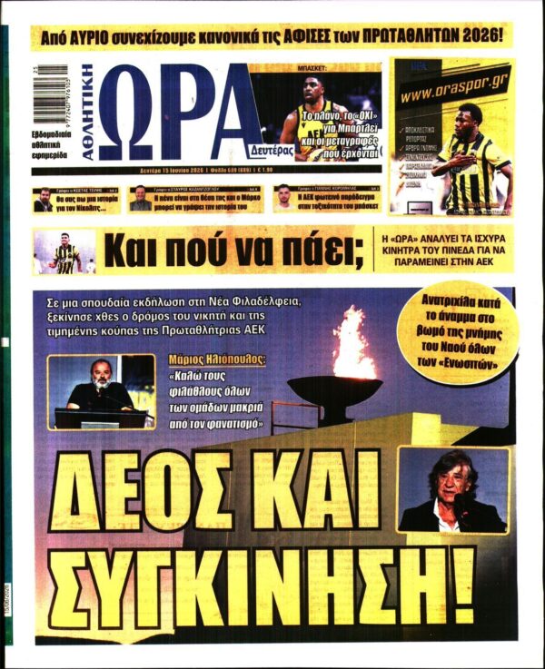 ΩΡΑ ΤΩΝ ΣΠΟΡ