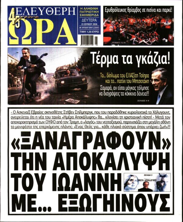 ΕΛΕΥΘΕΡΗ ΩΡΑ