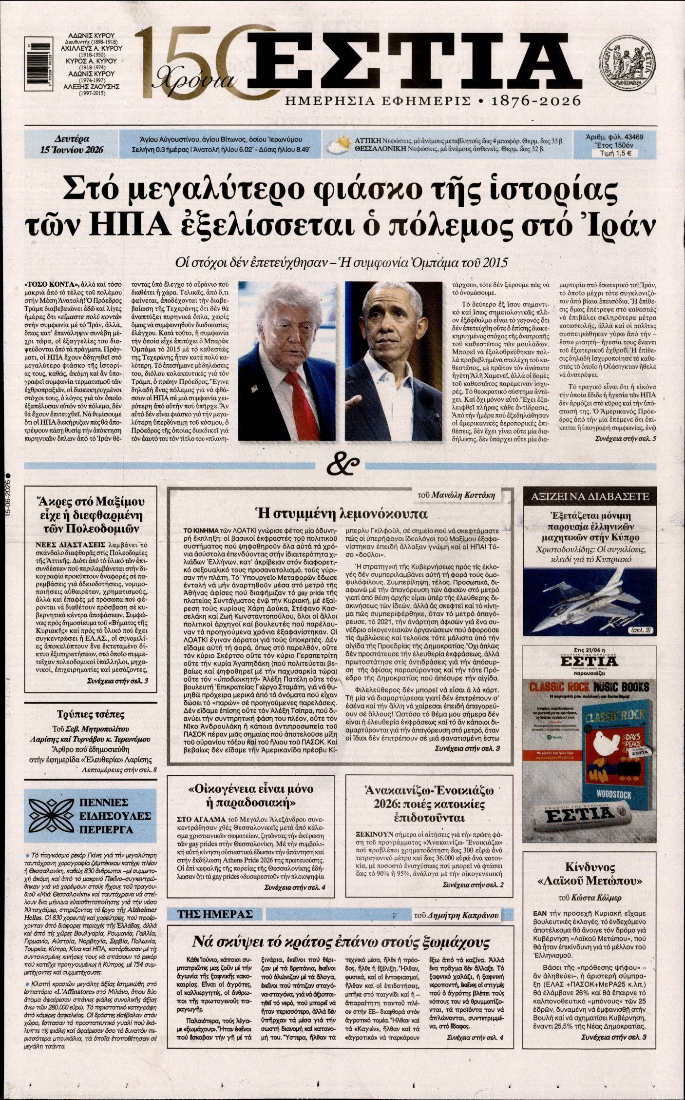ΕΣΤΙΑ