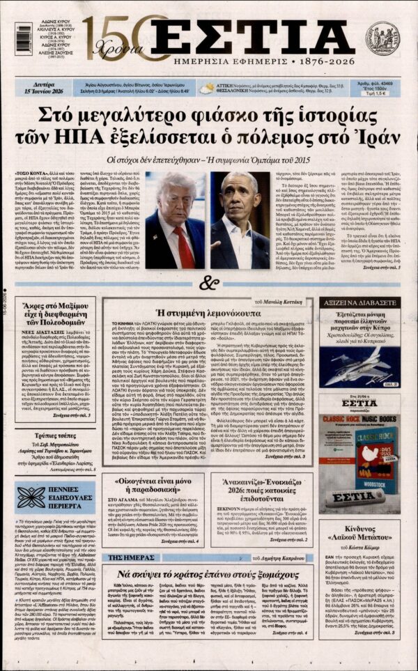 ΕΣΤΙΑ