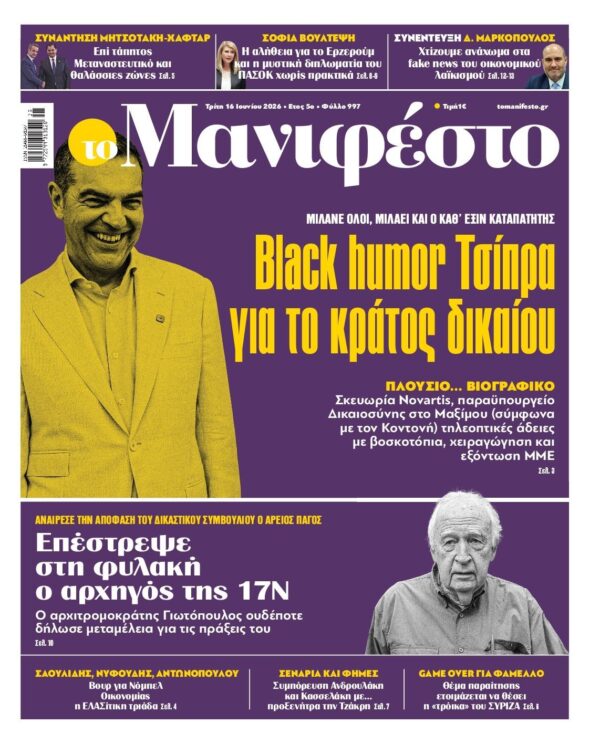 ΤΟ ΜΑΝΙΦΕΣΤΟ