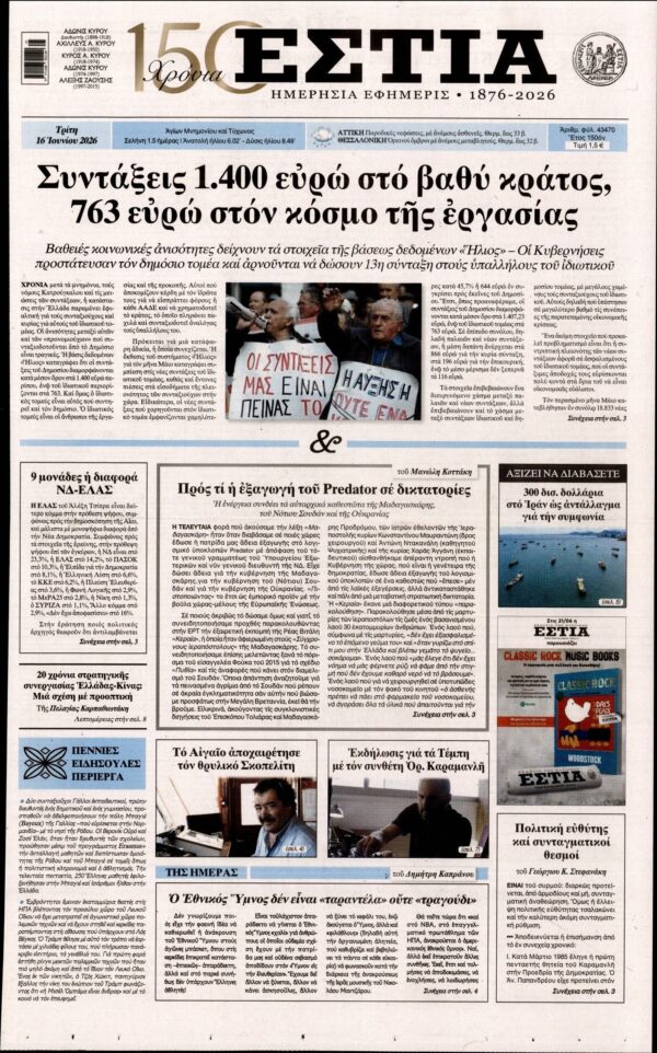 ΕΣΤΙΑ