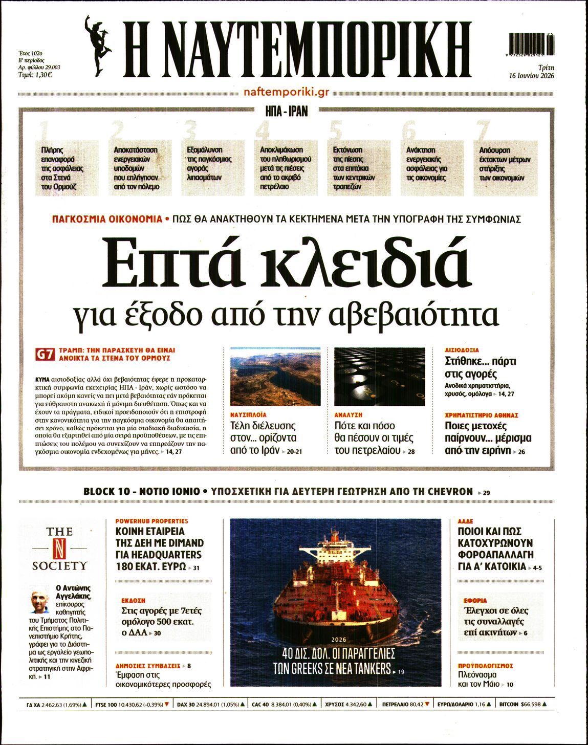 ΝΑΥΤΕΜΠΟΡΙΚΗ