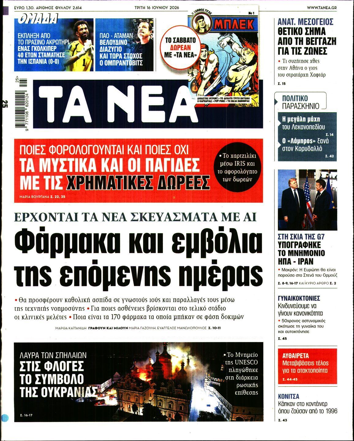 ΤΑ ΝΕΑ